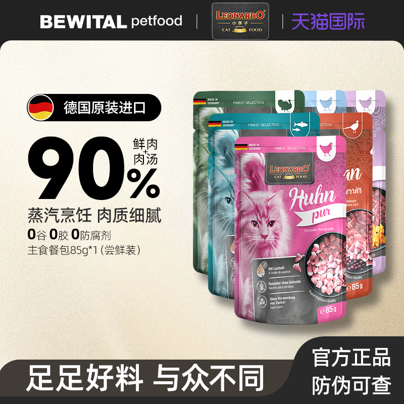 小李子主食餐包德国原装进口全价成猫幼猫补水罐头无谷湿粮包尝鲜,宠物/宠物食品及用品,猫全价湿粮/主食罐,淘宝优惠券,粉丝福利购,淘宝优惠卷