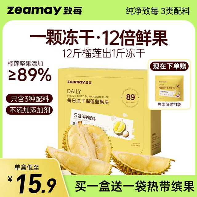 致每榴莲坚果冻干金枕榴莲12斤冻一斤每日VA上市公司甘源出品Z