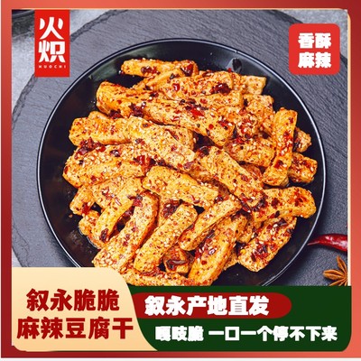 火炽【脆款】麻辣脆豆干网红零食手工制作辣条小吃开袋即食追剧