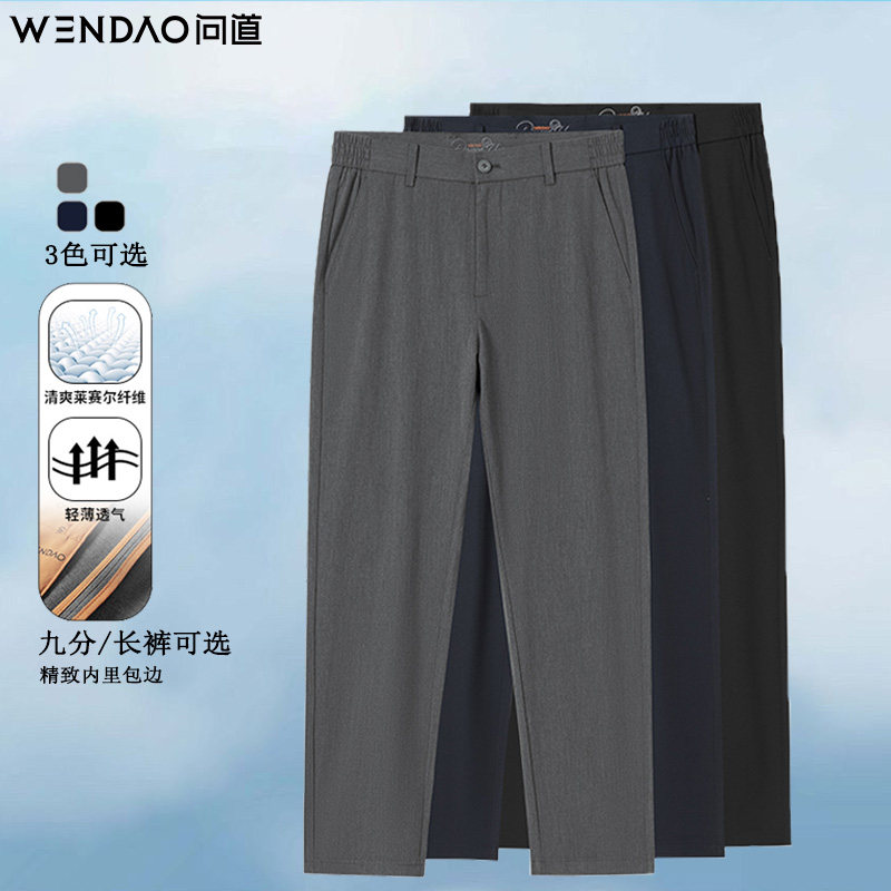 问道莱赛尔总裁西裤男凉爽夏季微弹通勤直筒西装商务休闲裤8136 - 实物图
