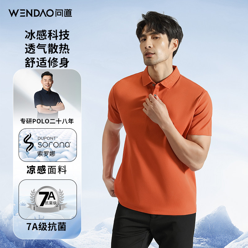 【冰感升级】问道速干无痕Polo衫男夏7A抗菌凉感透气翻领短袖8101