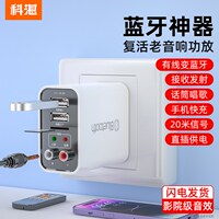 科湛藍(lán)牙接收器5.3適配器老音箱響功放機(jī)轉(zhuǎn)換音頻發(fā)射器U盤播放器