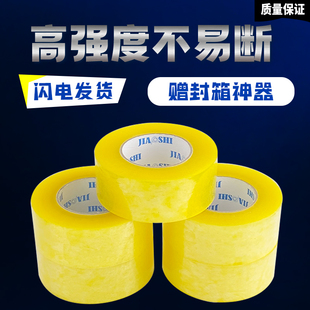透明胶带大卷包装 封口胶纸打包封箱胶带快递专用胶布高粘加厚加宽
