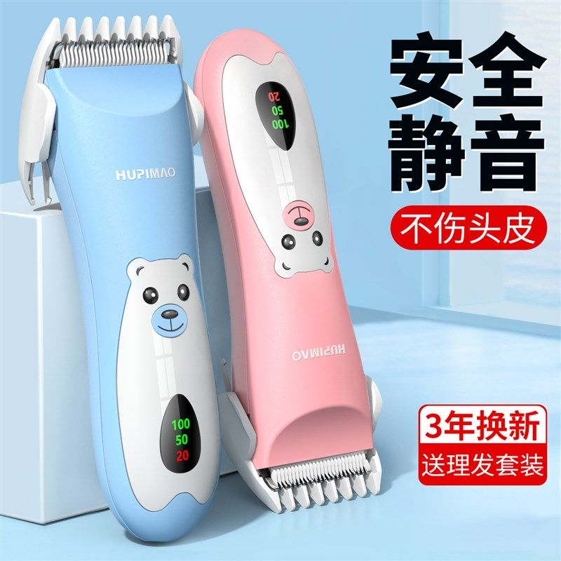 婴儿理发器超静音剃头发新生幼儿童电推子无声宝宝剃发剪胎毛神器
