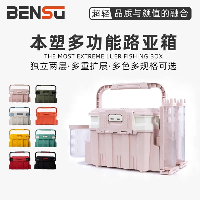 2024新款本塑路亚箱竿插全套配件收纳大容量多功能活鱼桶可坐