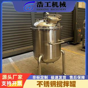 移动配液罐 搅拌罐 搅拌罐不锈钢混合罐 液体搅拌机立式