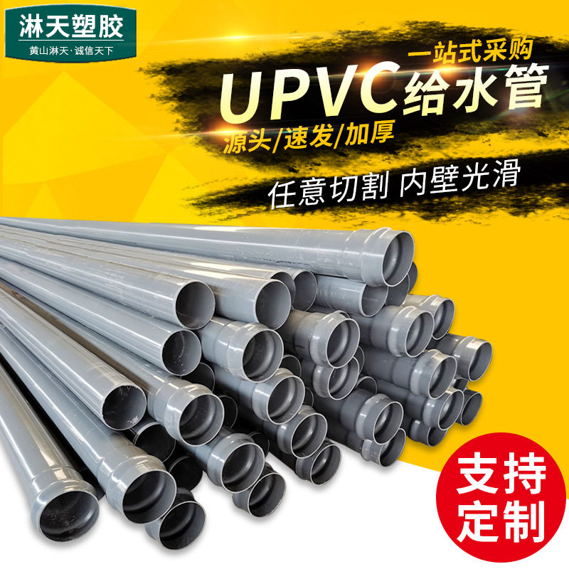 upvc给水管 pvc塑料管材 农田灌溉管 厂家供应 DN200供水管材,金属材料及制品,钢管,淘宝优惠券,粉丝福利购,淘宝优惠卷