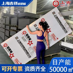 上海吉祥铝塑板3mm4mm厚整板室外门头广告装饰木纹铝塑复合板