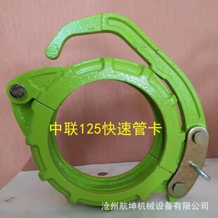 厂家供应泵管125大母管卡125快速锻造管卡 150精铸插销卡U型管卡