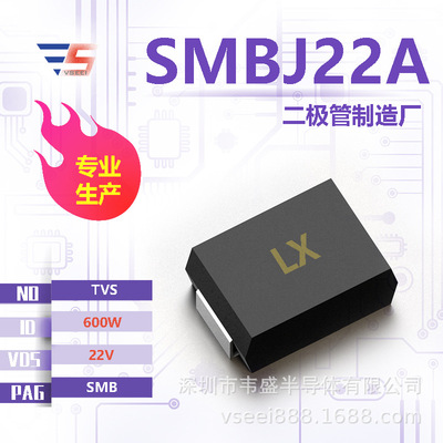 SMBJ22A TVS二极管SMB 22V 600W 全新原厂厂家现货供应