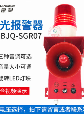 天车行车一体化声光报警器YQBJQ-150工业报警喇叭警示灯SDW-2004B