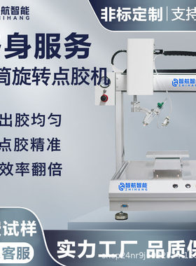 单工位针筒旋转点胶机全自动ab胶热熔胶uv涂覆机y轴翻转涂布设备
