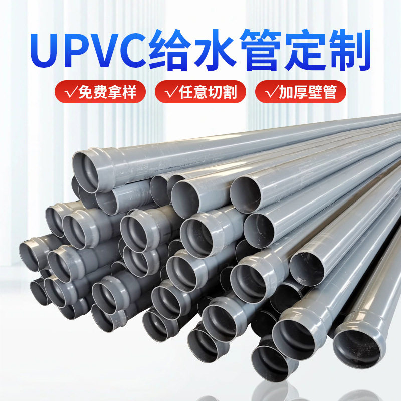 厂家定制华亚UPVC给水管 定制pvc工业管多种规格打样加工,金属材料及制品,钢管,淘宝优惠券,粉丝福利购,淘宝优惠卷