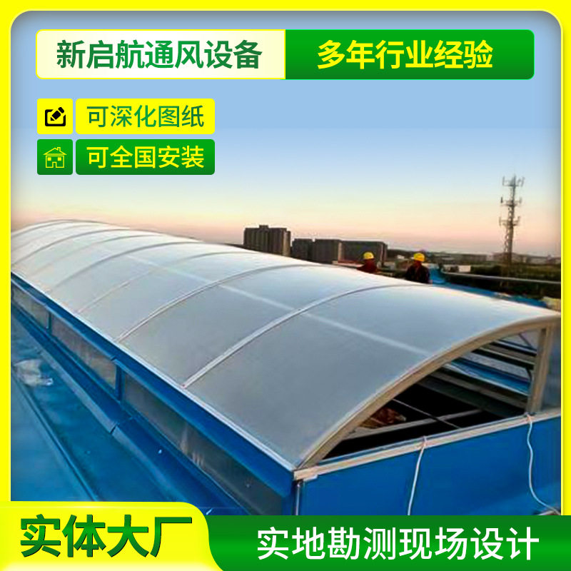 供应弧线形自然采光通风器屋顶通风气楼屋脊式低噪音排烟厂房专用
