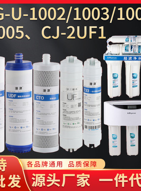 适配沁园净水器滤芯UF1新QG-U-1002/1003通用套装超滤5级过滤芯前