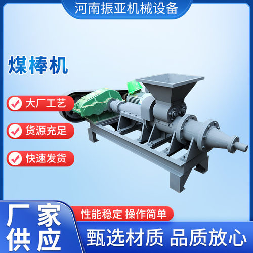 煤炭成型制棒机型煤设备 碳粉制棒机螺旋挤压煤炭粉制棒挤出机