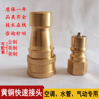 黄铜双自封气液KZD快速接头 ISO7241-B空调制冷蒸汽设备快换接头