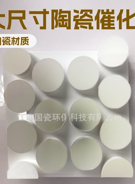 尾气处理用蜂窝陶瓷材料GC-FW10121大尺寸DOC蜂窝陶瓷催化剂载体
