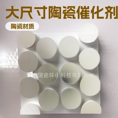 尾气处理用蜂窝陶瓷材料GC-FW10121大尺寸DOC蜂窝陶瓷催化剂载体