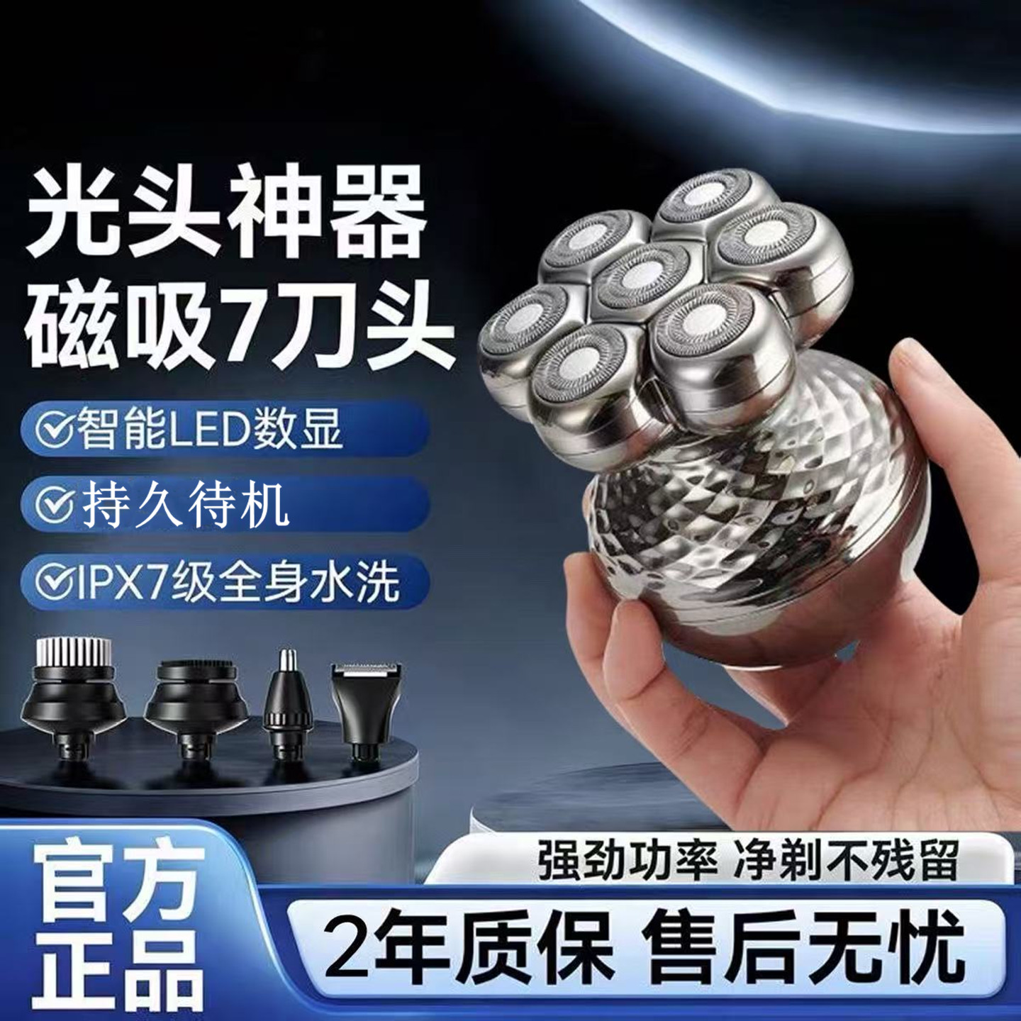 德国品质智能七刀头电动剃须刀