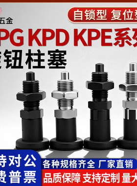 旋钮柱塞KPG KPD KPE-M5 M6 M8 M10 M12 M16-S4 S5 S6 S8 分度销