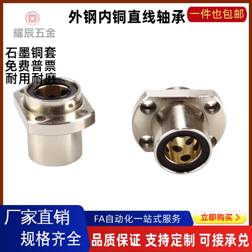 外钢内铜直线轴承OGE61/62