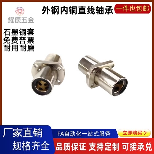 外钢内铜直线轴承OGJ61/62