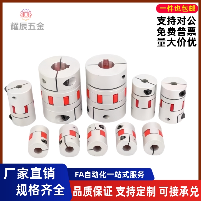 替代米思米梅花联轴器