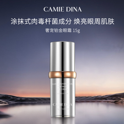 卡梅荻娜奢宠铂金眼霜15g