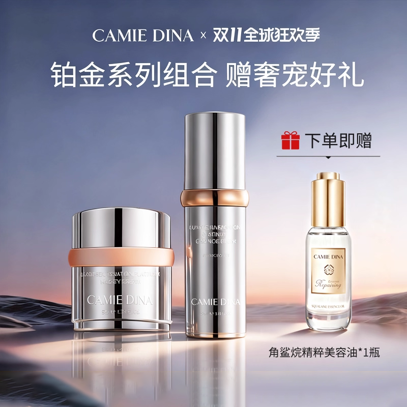 卡梅荻娜奢宠铂金精华液30ml+面霜套装液态精华生日礼物送女友,美容护肤/美体/精油,液态精华,淘宝优惠券,粉丝福利购,淘宝优惠卷