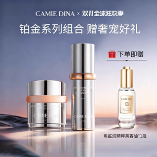 卡梅荻娜奢宠铂金精华液30ml+面霜套装液态精华春节礼盒送女友