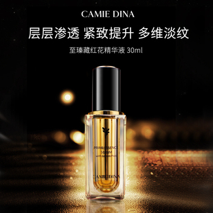 卡梅荻娜至臻藏红花精华液30ml液态精华水抗皱紧致生日礼物送女友
