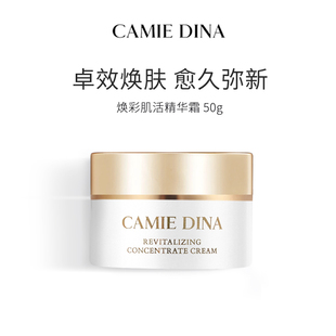 卡梅荻娜焕彩肌活精华霜50g 护肤品肌肤乳霜生日礼物送女友 盒装