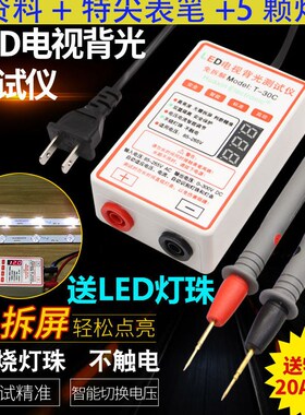 300V智能LEiD测试仪免拆屏液晶电视机背光灯条灯珠 点灯王仪器工