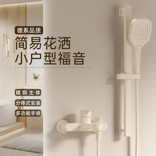 极简易分体式 德国小户型淋浴花洒套装 无顶K喷家用卫浴沐浴不带顶