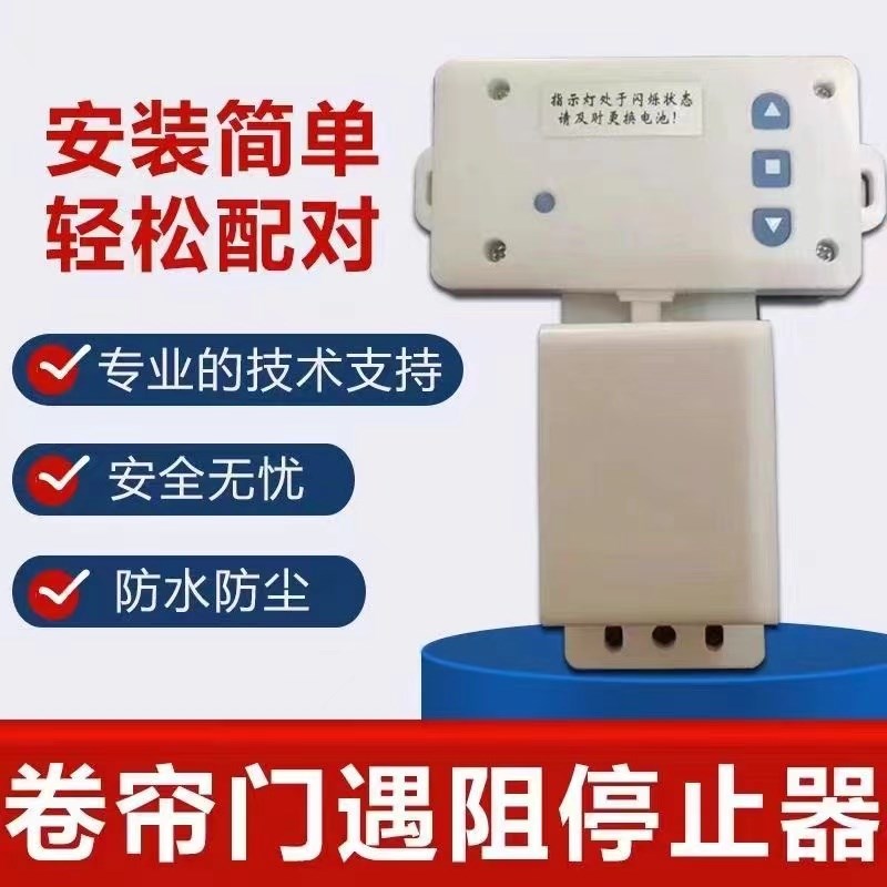 433防水安全遇k阻停控制器电机开门缓停开关卷帘门电机配件通用型