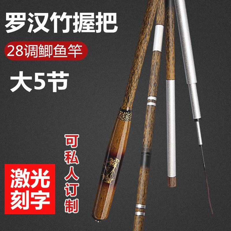 罗汉竹鲫c鱼竿碳素鱼竿长节台钓竿28调大五节钓鱼竿激光刻字
