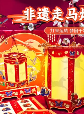 新元旦走马灯旋转手工DIY灯笼非遗马年材料儿童制作宫灯礼物玩具