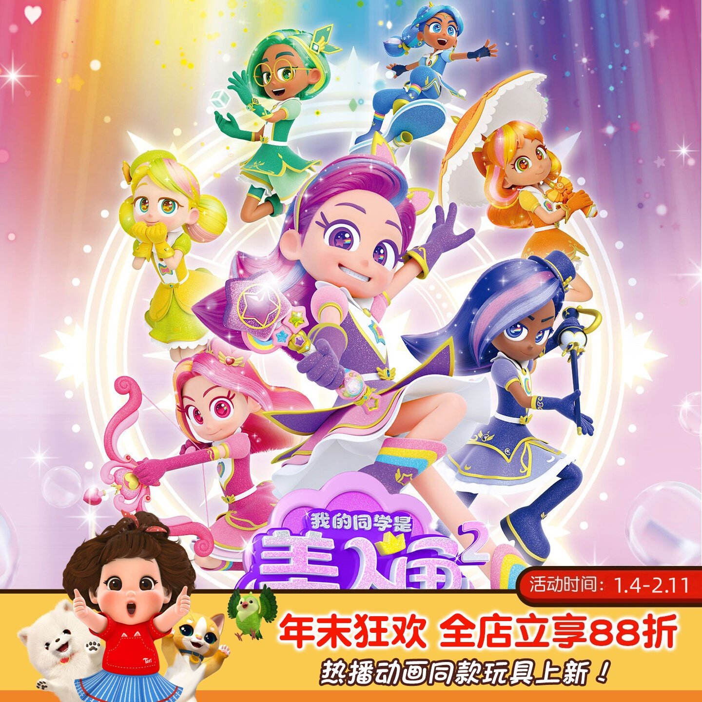 我的同学是美人鱼2动画同款星之魔盒便携游戏机公主变身女孩玩具