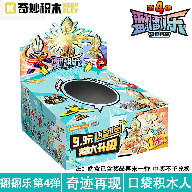 奇妙积木翻翻乐第四弹奇迹再现