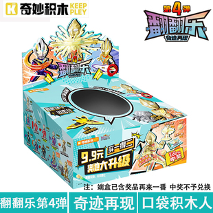 奇妙积木翻翻乐第四弹奇迹再现拼装积木人仔盲盒玩具迪迦飞燕1号