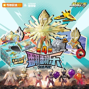 奇妙积木翻翻乐第四弹奇迹再现拼装 人仔盲盒玩具迪迦飞燕1号端盒