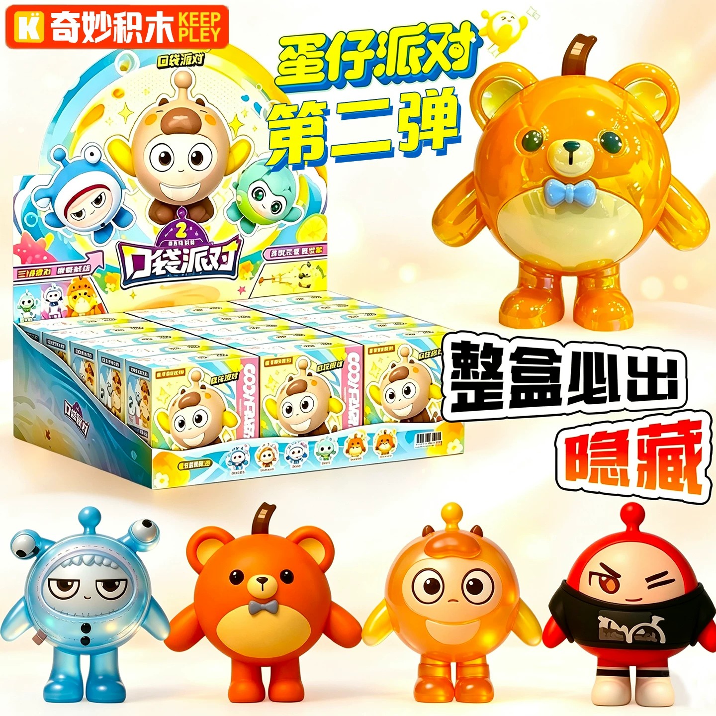 正版奇妙积木蛋仔派对第二弹盲盒人偶公仔口袋派对儿童拼装玩具2