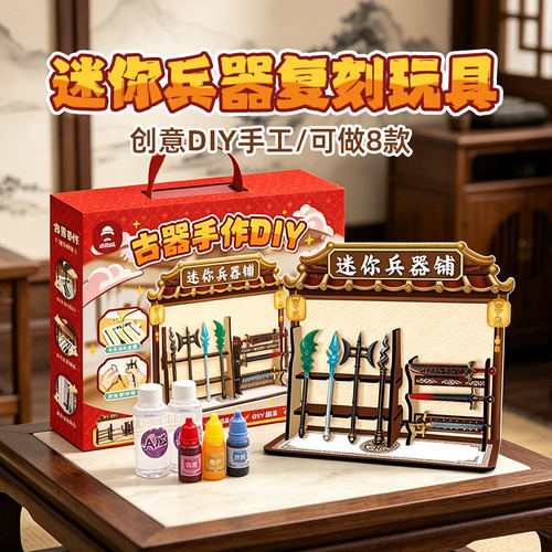 迷你兵器复刻手工DIY古风武器材料刀剑枪玩具六一儿童节礼物男孩