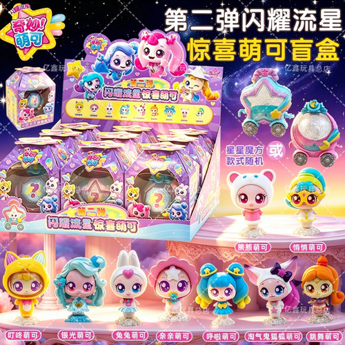 奇妙萌可闪耀流星第二弹叮咚兔兔亲亲熊熊呼啦狐狐公仔的盲盒玩具