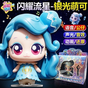 奇妙萌可之闪耀流星语音公仔银光萌可手办女孩玩具6第五季5六爱心