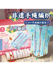 手绳编织机手工DIY制作手链古法编织器材料套装非遗串珠儿童玩具