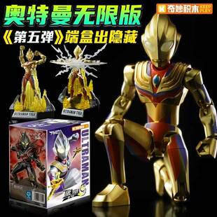 五弹盲盒迪迦泽塔手办模型男孩玩具礼 奇妙积木人奥特曼ZERO无限版