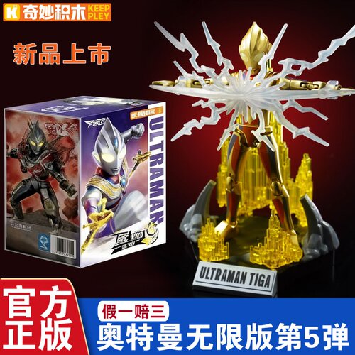 奇妙积木奥特曼无限版zero第五弹5指定款大隐藏手办拼装迪迦一代