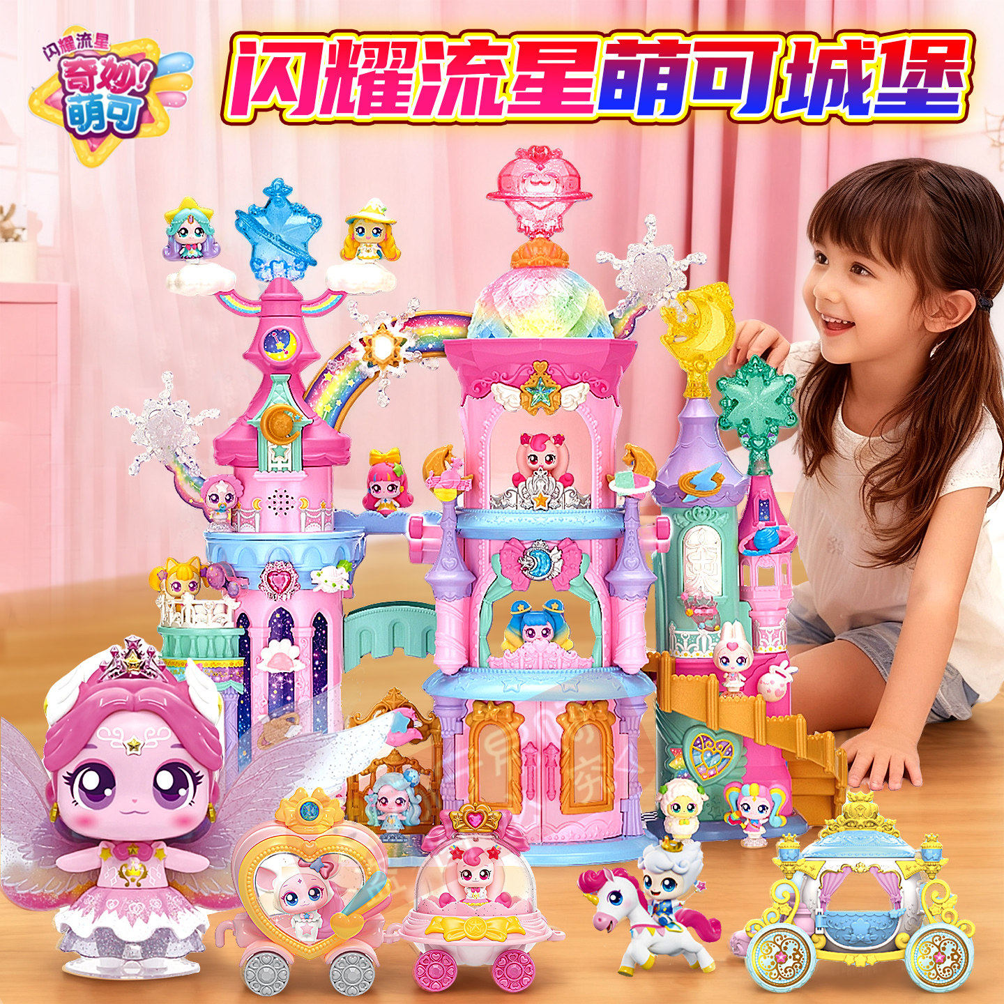 奇妙萌可之闪耀流星第六季爱心公主萌可公仔儿童小女孩子玩具6七
